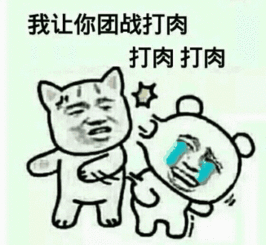 我要饭回来了表情包王者荣耀
