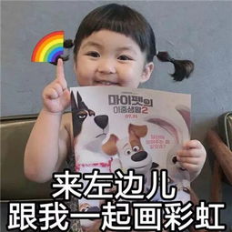 罗熙左边跟我一起画个龙表情包