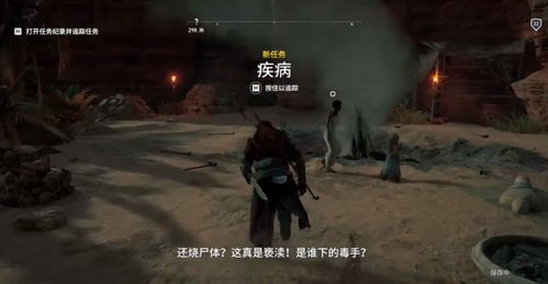 刺客信条起源支线任务疾病流程攻略