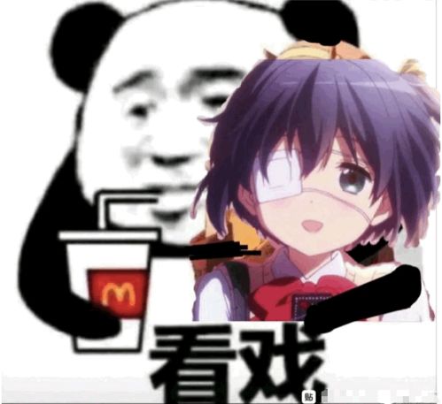 沙雕表情包大家小心点,我是二次元