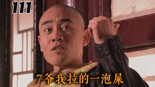 白景琦赎回传家宝,当众揭开传家宝的秘密这是七爷我拉的一泡屎