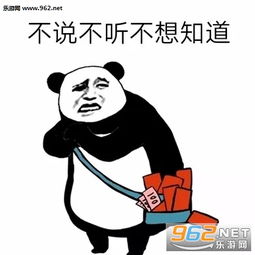 不说不听不想知道图片不说不听不想知道表情包下载乐游网游戏下载
