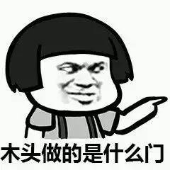 通往幸福的门是什么门表情