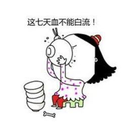 有关大姨妈的卡通搞笑文字表情包大姨妈期间的女性表现