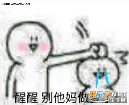 你为什么不戴口罩图片生胖气表情包下载乐游网游戏下载