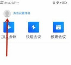 腾讯会议头像怎么换,腾讯会议头像的更好方法
