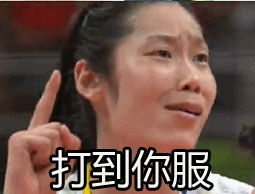 被玩坏女排朱婷现王之蔑视眼神秒变表情包