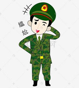 士兵表情包士兵