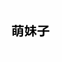 爆笑gif好坚强的女人,就算分手也要坚强的离去