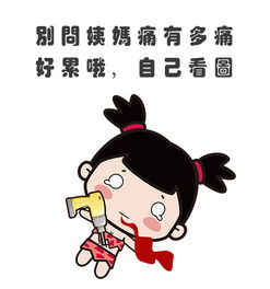 女生姨妈痛表情包卖萌撒娇表情包