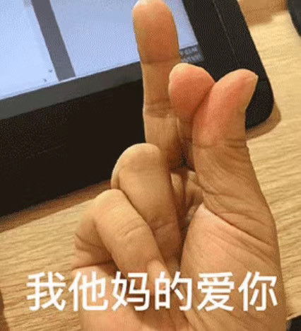 冷吗冷就对了温暖都是留给有对象的人午安单身人午安对象温暖留给单身表情