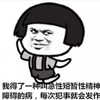 金馆长蘑菇头表情包搞笑当我一无所有只有病