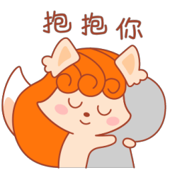 抱抱狸微信表情包