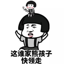 蘑菇头表情包这谁家熊孩子,快领走