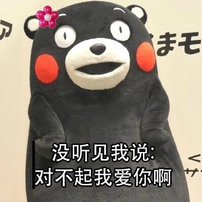 一组另类表白表情包,傲娇属性,慎用