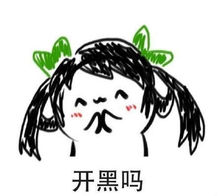 有本事开门啊表情包家养