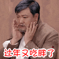 春节顿顿大餐,如何不变圆
