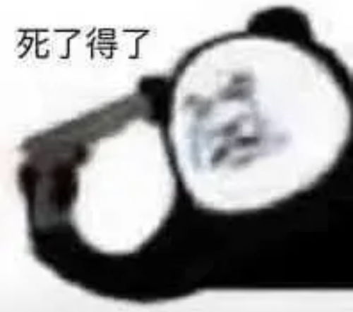 沙雕图片第五弹
