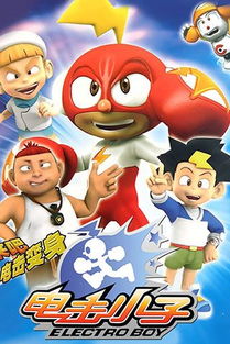 电击小子表情包原图