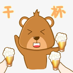 干杯小熊世界杯表情包图片素材其他格式下载卡通手绘边框大全