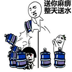 快开门送水的动态图片系列表情包大全