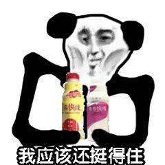 熊猫头表情包i大哥盘她啊