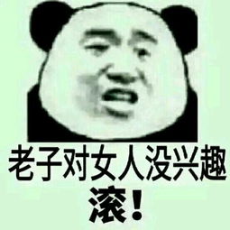 看到女人就烦表情包下载看到女人就烦表情包高清无水印极光下载站