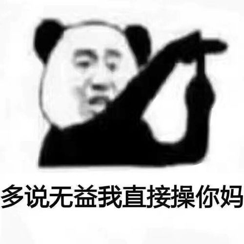 如何怼人