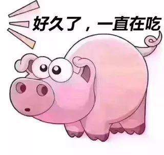 抖音粉猪吃屎表情包抖音粉猪吃屎套路表情包大全