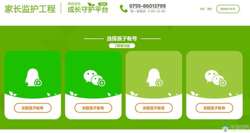 成长守护平台怎么关联孩子的账号腾讯成长守护平台如何关联孩子账号牛游戏网