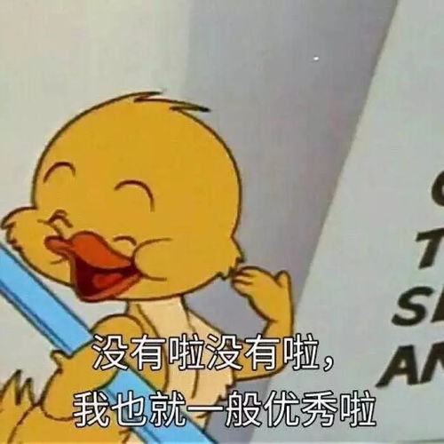 表情鸭子表情包干货,派送知乎表情