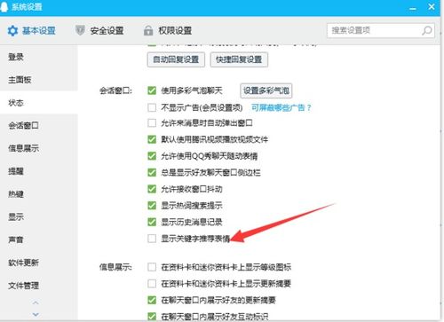 手机qq输入文字时会自动跳出表情