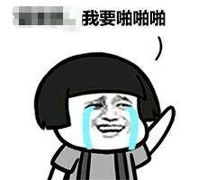 求这种表情图qq私聊