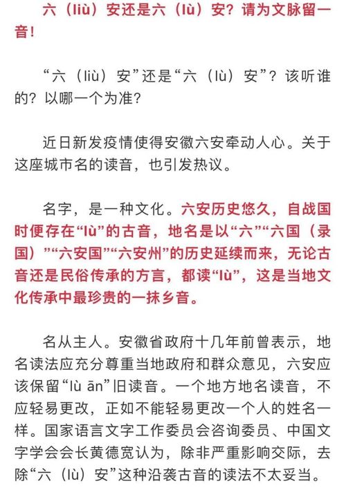 六lu安为什么不念六liu安附六安新增1例无症状感染者详情