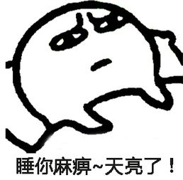 睡不着表情包下载睡不着表情包高清无水印版