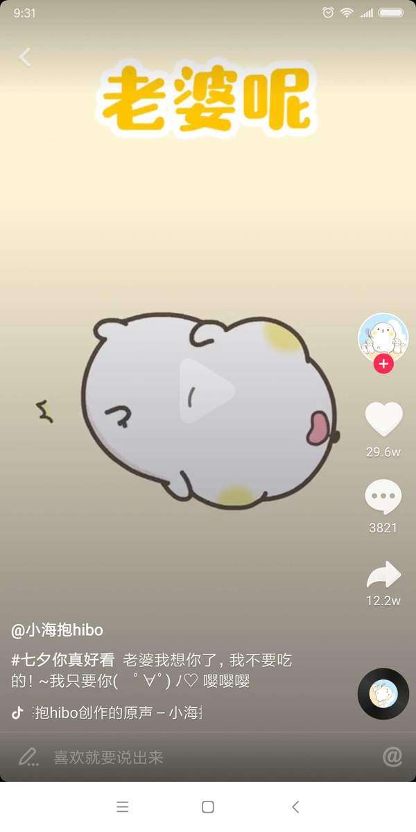 抖音七夕老婆我想你了gif表情包大全