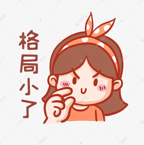 格局小了表情包素材图片免费下载千库网