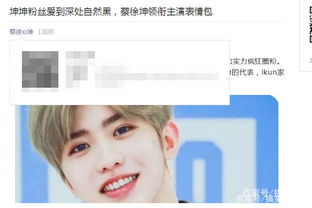 蔡徐坤微信号被扒原来蔡徐坤表情包这么萌