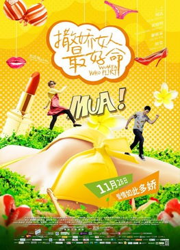 撒娇曝性感海报周迅黄晓明女汉追萌男