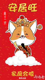 狗年够旺高清壁纸九旺拜年