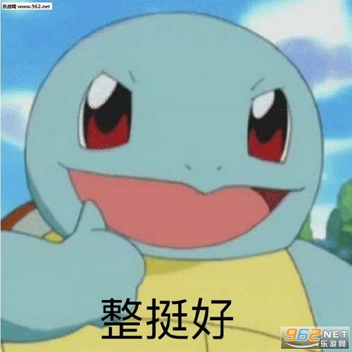 整挺好表情包图片勾呢勾呢表情包下载乐游网游戏下载