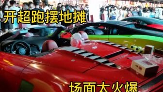 杭州二百大地摊日常