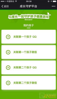 成长守护平台怎么解除