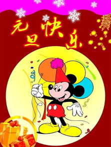 元旦节图片元旦节快乐元旦节祝福的qq表情第2页