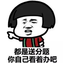 蘑菇头自豪感表情包幸好知道洗发水的牌子