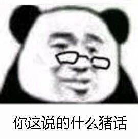 有那些阴阳怪气的表情包可以分享