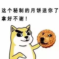 你的中秋节是什么馅的