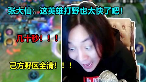 张大仙学会没有巅峰赛重开局技巧观众哈哈哈你学的真快