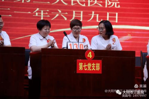 学党史明志向永远跟党走大同市第三人民医院党史知识竞赛