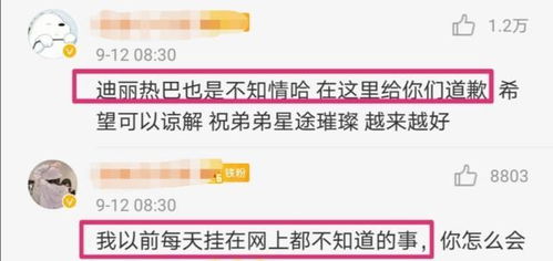 迪丽热巴用蔡徐坤表情包,却遭网友热议,现发文道歉是我蠢了